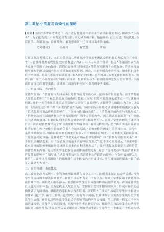 政治小高考复习有效性的策略