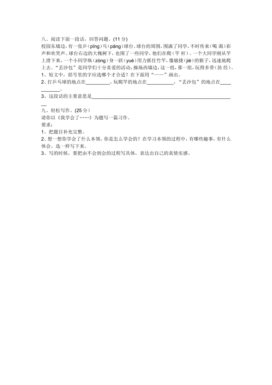 三年级语文第四单元测试卷_第2页