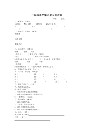 三年级语文第四单元测试卷