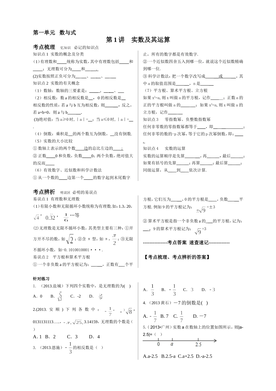 中考数学堂堂清样张_第1页