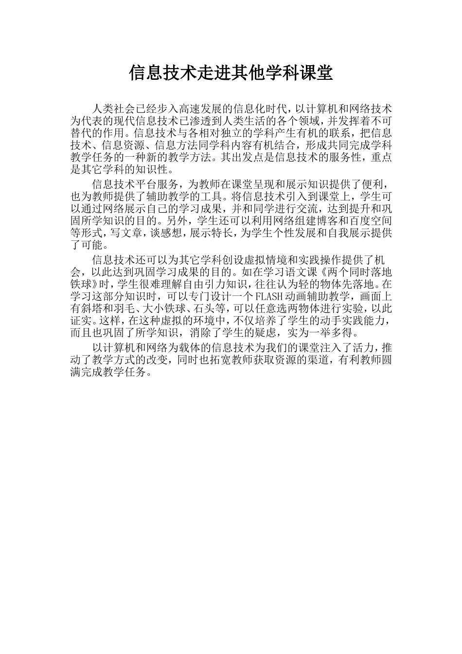 信息技术走进其他学科课堂_第1页