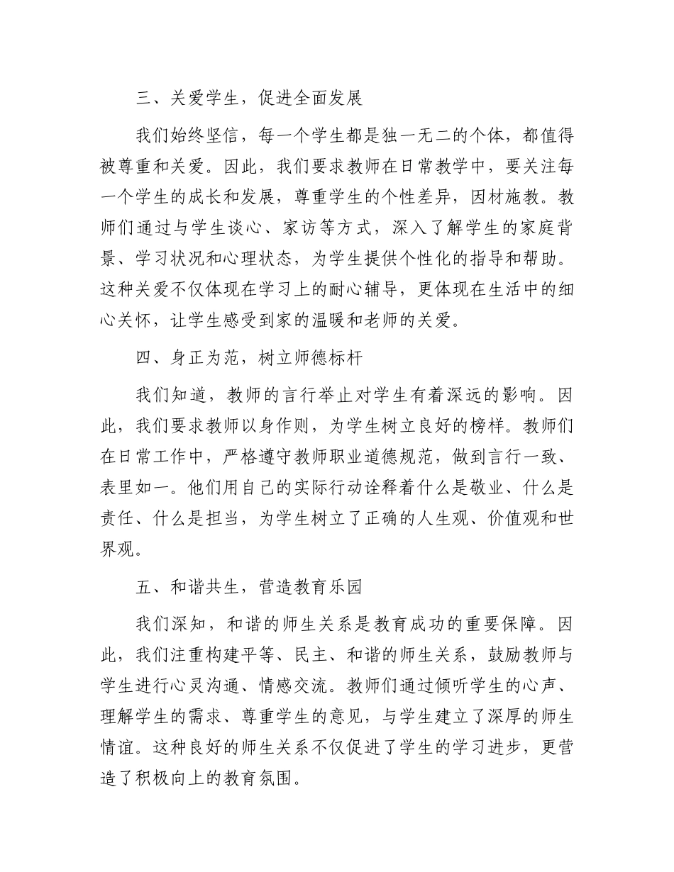 2024年度师德师风工作小结_第2页