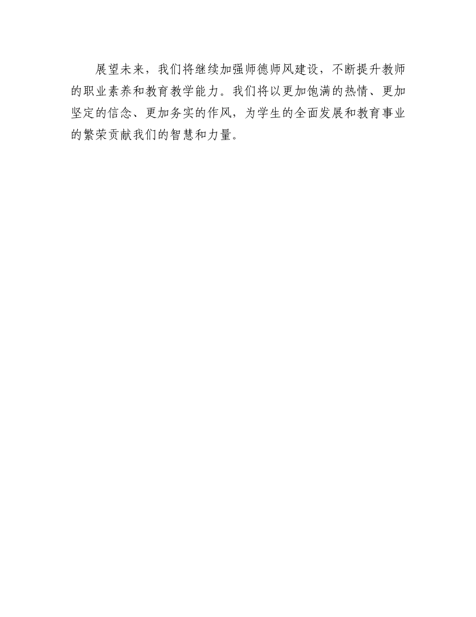2024年度师德师风工作小结_第3页