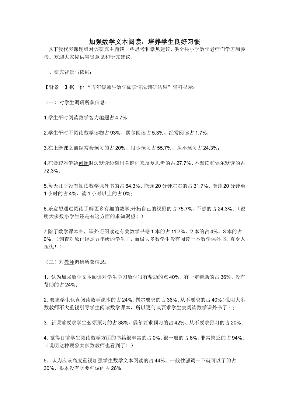 加强数学文本阅读_第1页