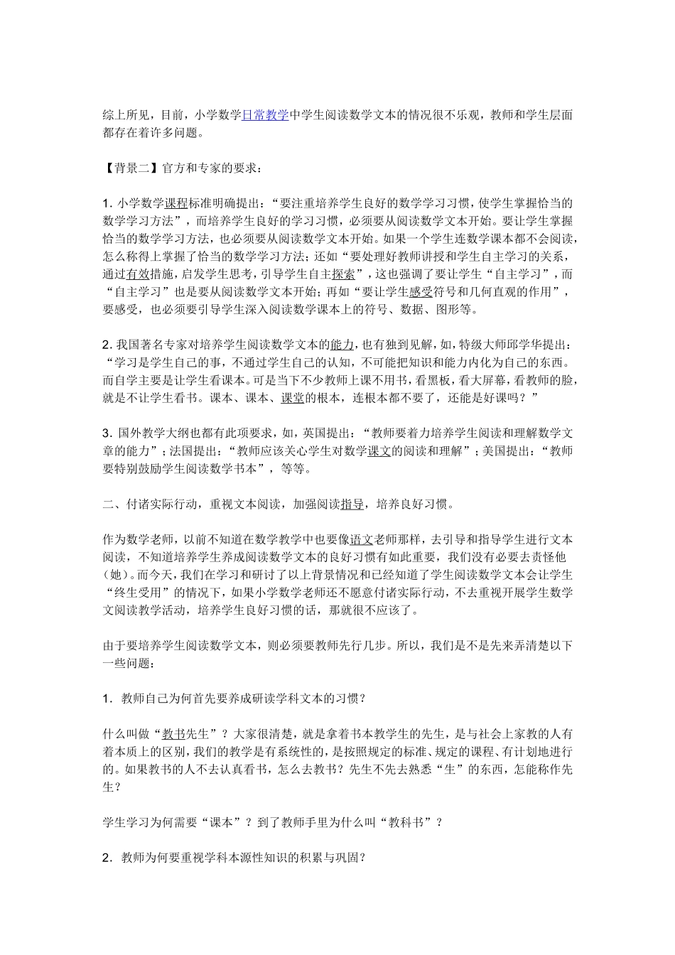 加强数学文本阅读_第2页