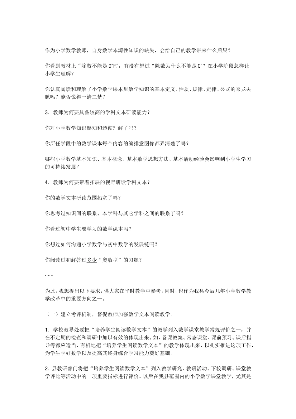 加强数学文本阅读_第3页