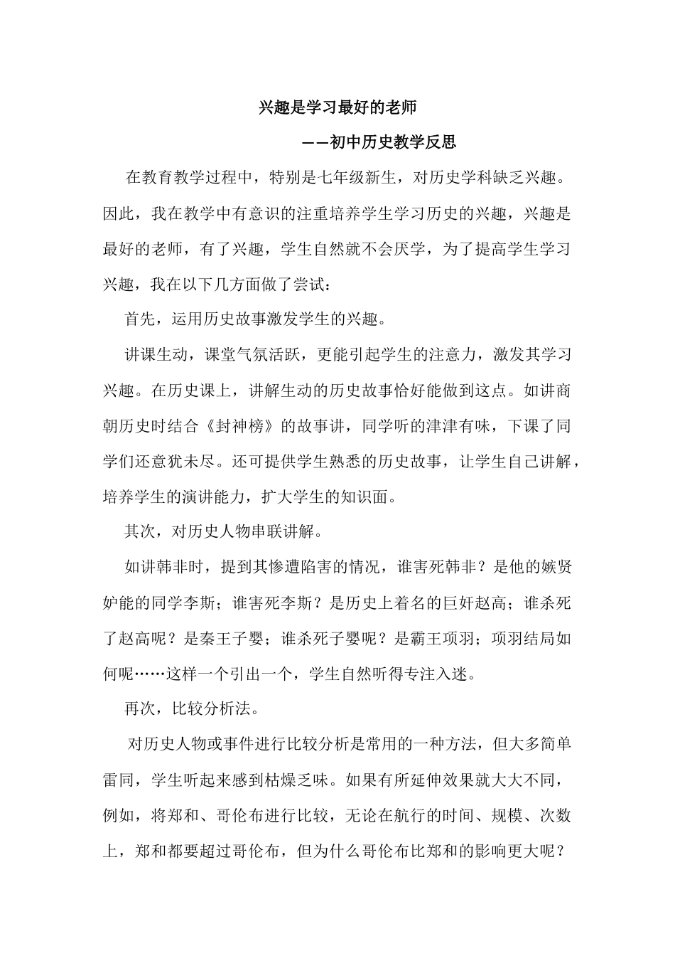 兴趣是学习最好的老师_第1页