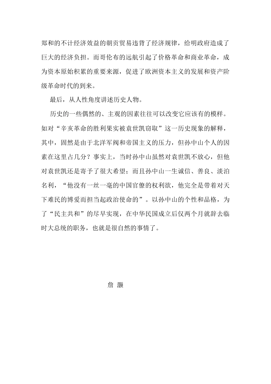 兴趣是学习最好的老师_第2页