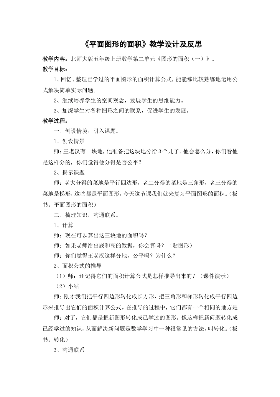 平面图形的面积教学设计_第1页