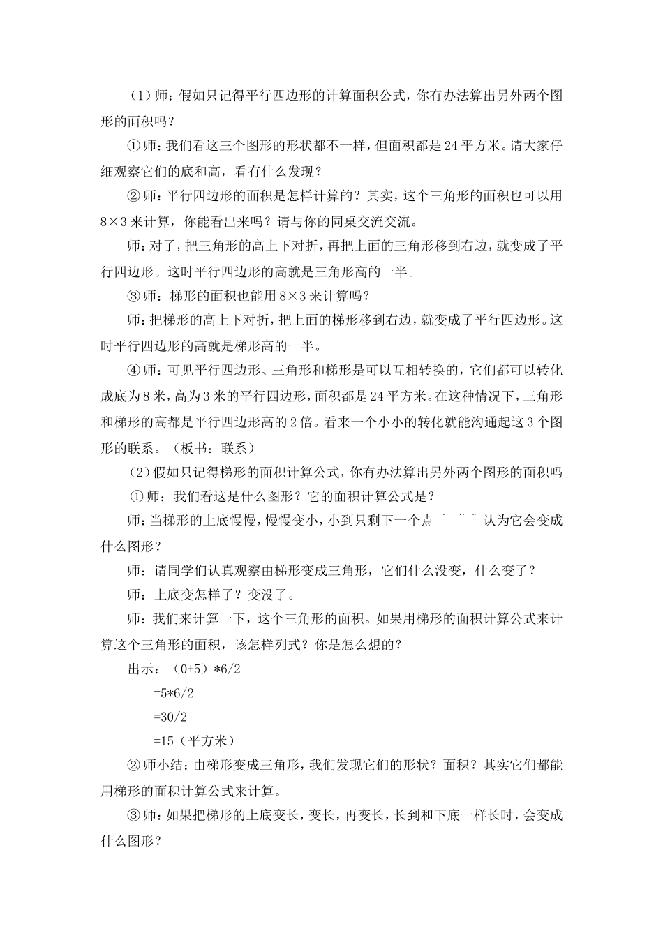 平面图形的面积教学设计_第2页