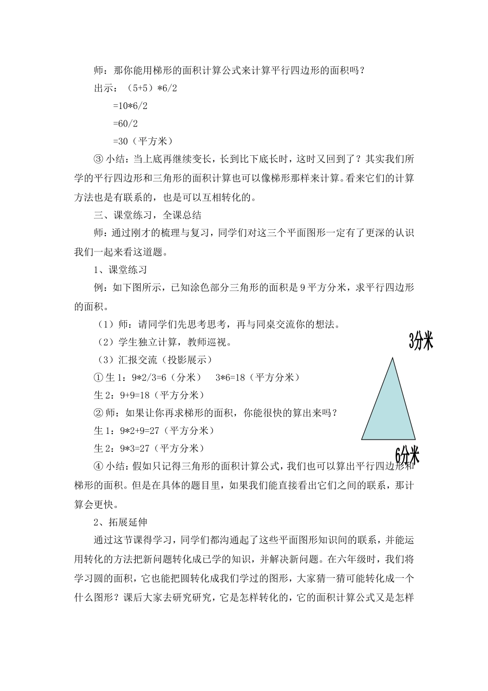 平面图形的面积教学设计_第3页