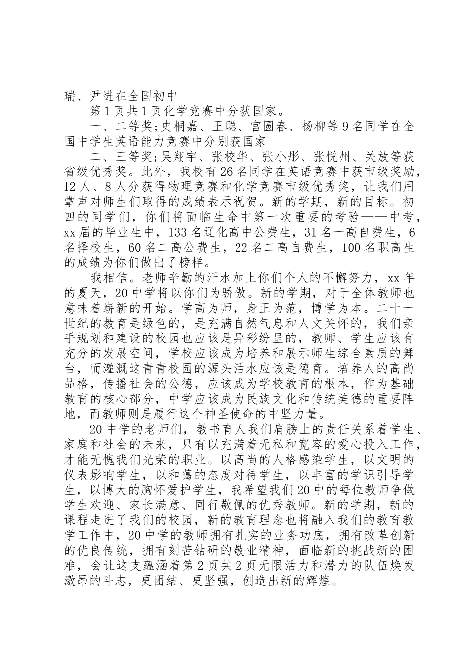 校长演讲稿与校长演讲稿精选_第2页