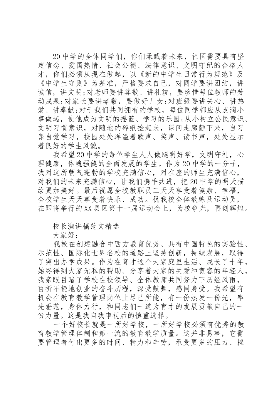 校长演讲稿与校长演讲稿精选_第3页