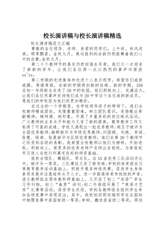 校长演讲稿与校长演讲稿精选