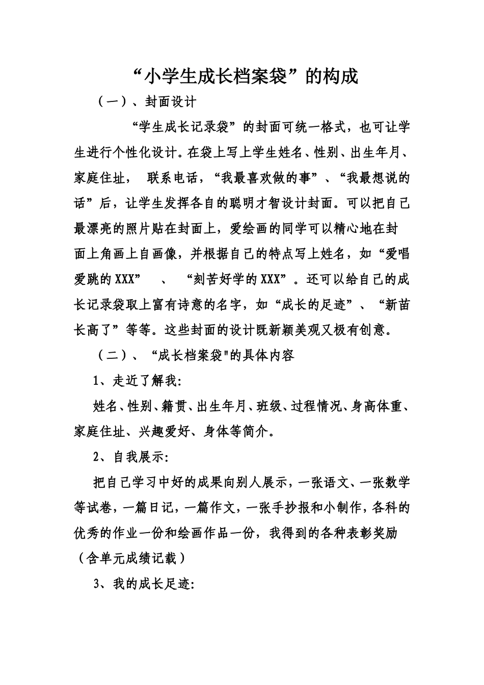 小学生成长档案袋_第1页