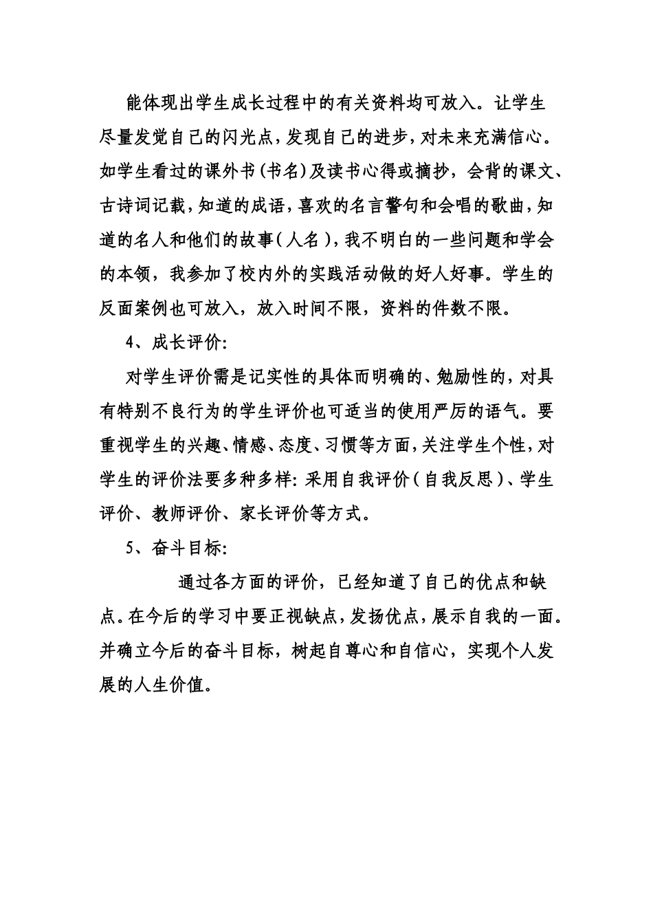小学生成长档案袋_第2页