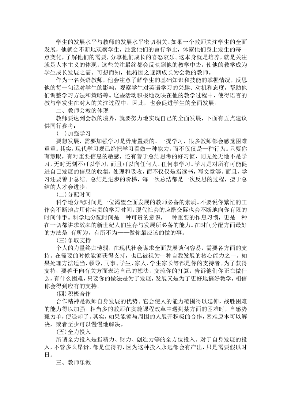 谈初中英语教师的会教与乐教_第2页