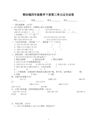 四年级数学下册第三单元过关试卷