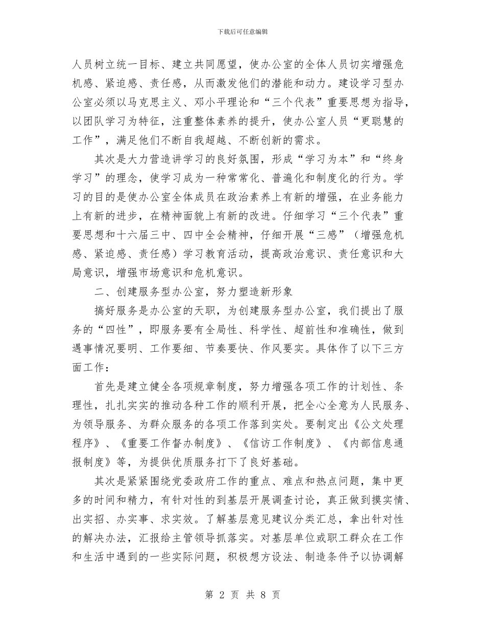 创建“四型”办公室总结与创建人民满意司法所活动总结汇编_第2页