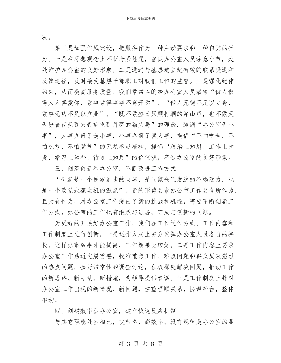 创建“四型”办公室总结与创建人民满意司法所活动总结汇编_第3页