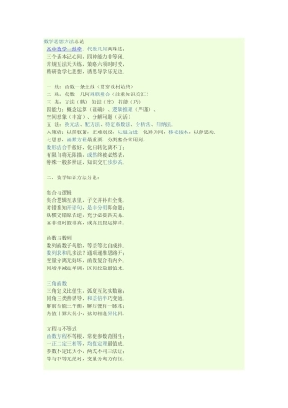 数学思想方法总论