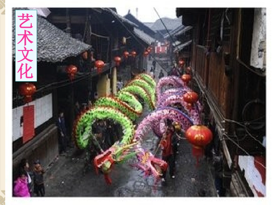 九年级政治第五课第一框《灿烂的中华文化》课件_第2页