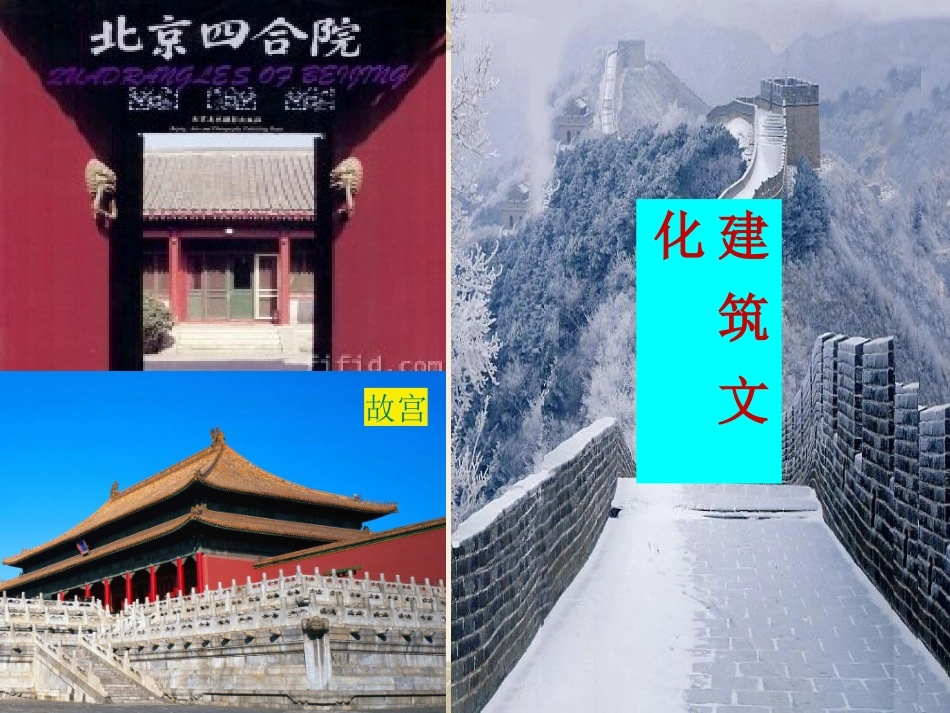 九年级政治第五课第一框《灿烂的中华文化》课件_第3页