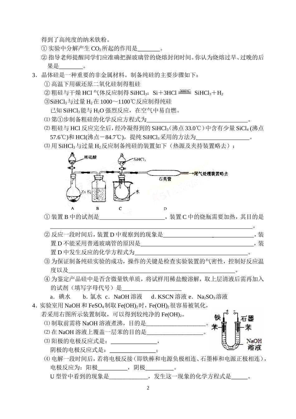 物质的制备（三）_第2页