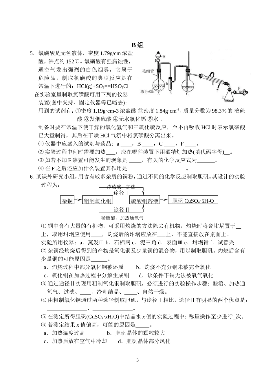 物质的制备（三）_第3页