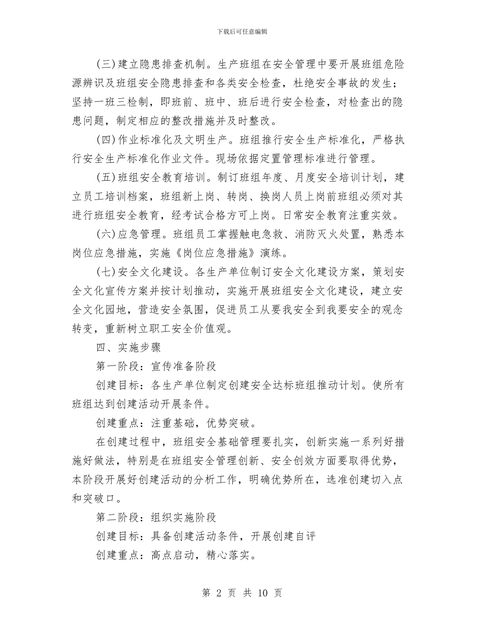 创建“安全生产达标班组”活动方案与创建“服务型机关”活动工作方案汇编_第2页