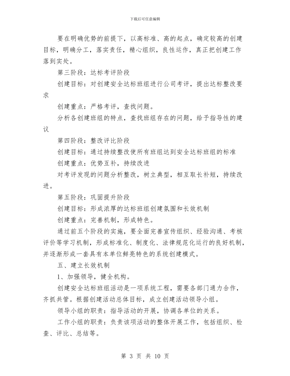 创建“安全生产达标班组”活动方案与创建“服务型机关”活动工作方案汇编_第3页