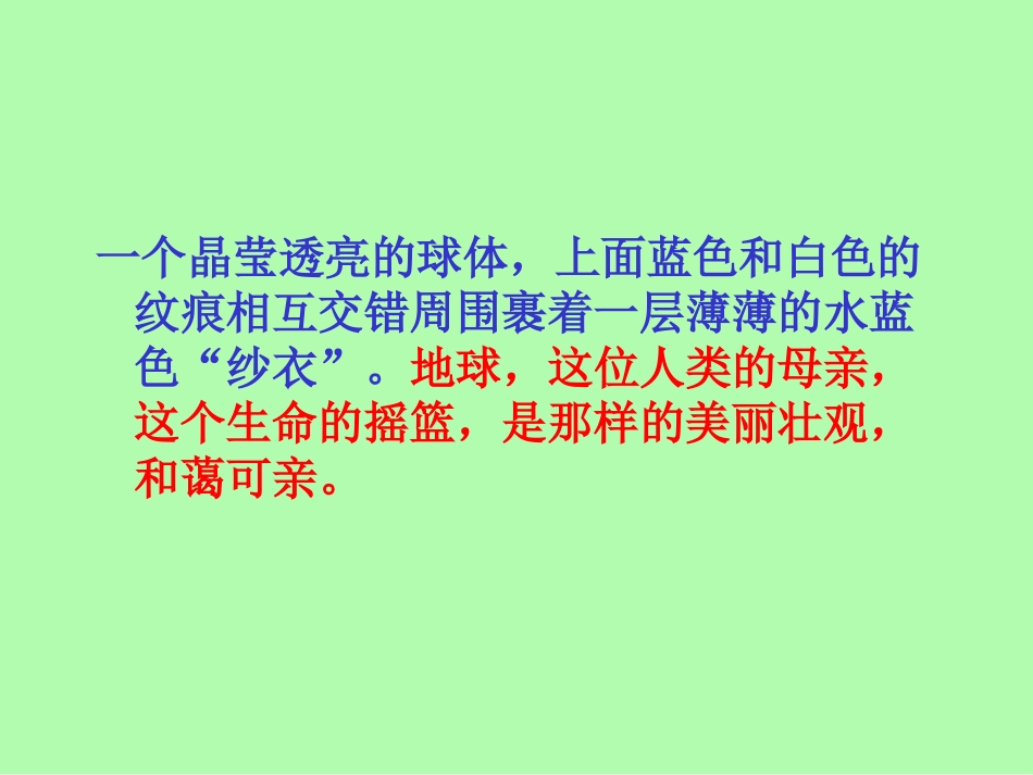刘艳霞只有一个地球_第3页