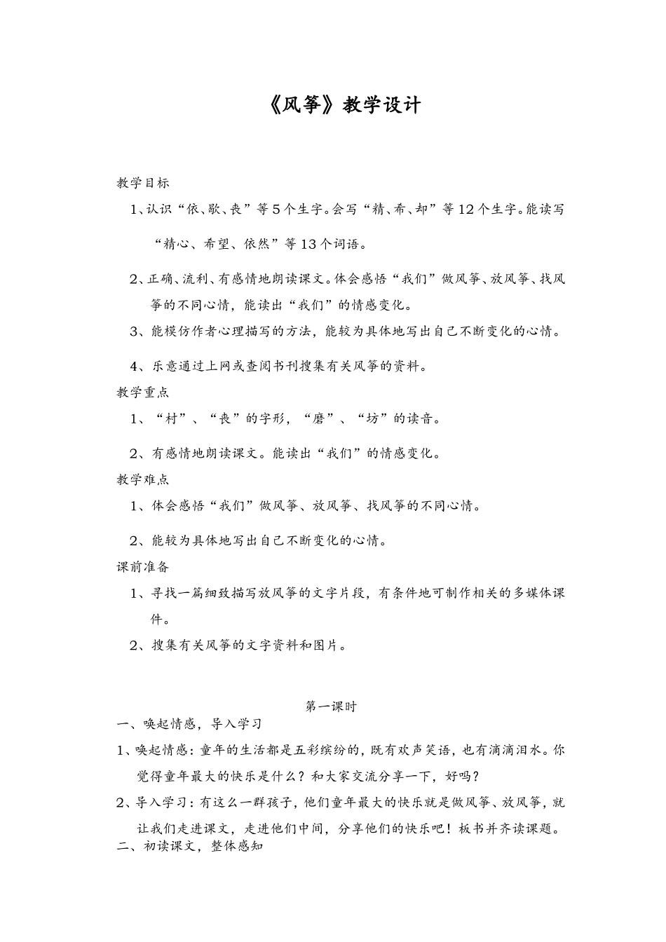 《风筝》教学设计陶怡_第1页