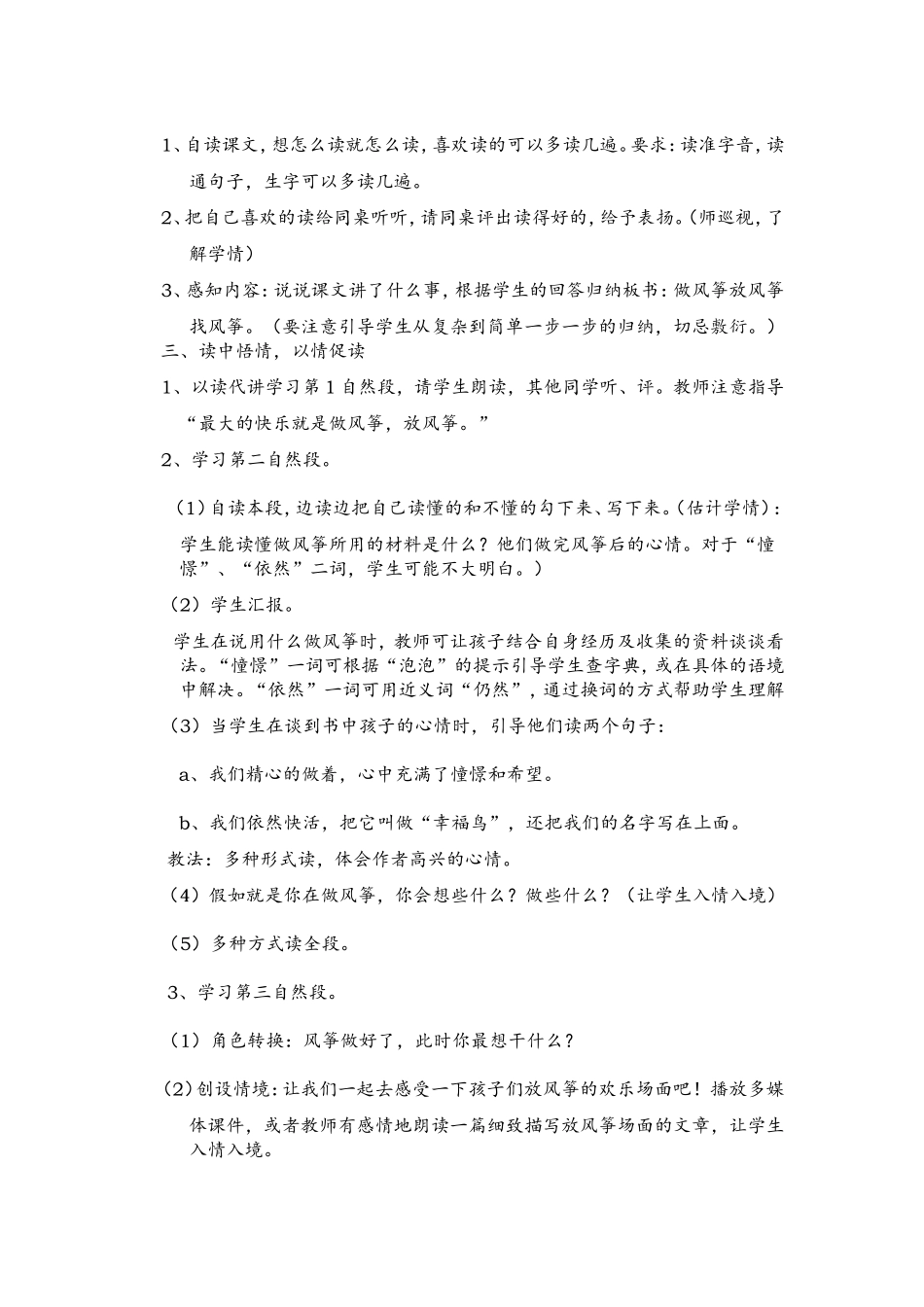《风筝》教学设计陶怡_第2页