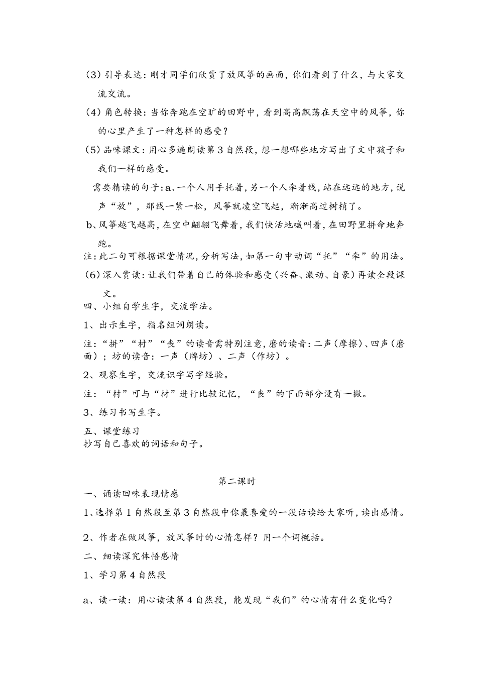 《风筝》教学设计陶怡_第3页