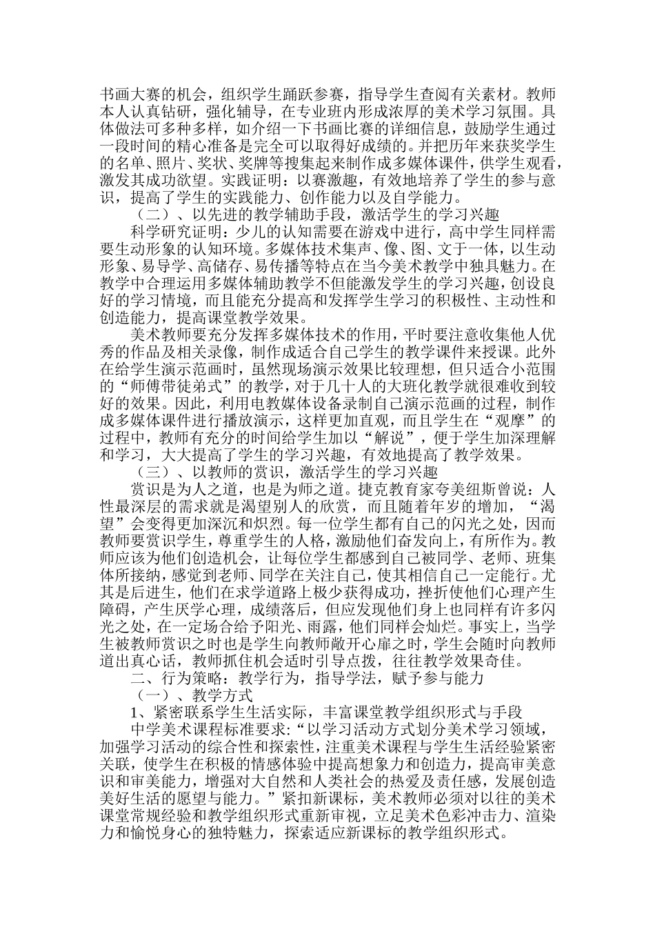 美术课堂有效教学的策略_第2页