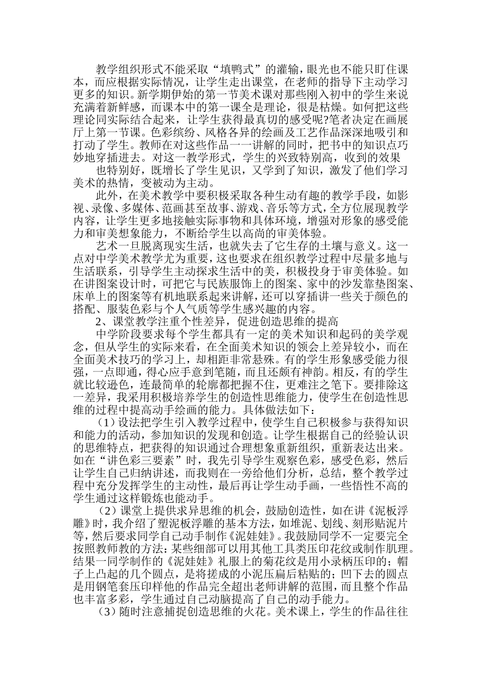 美术课堂有效教学的策略_第3页