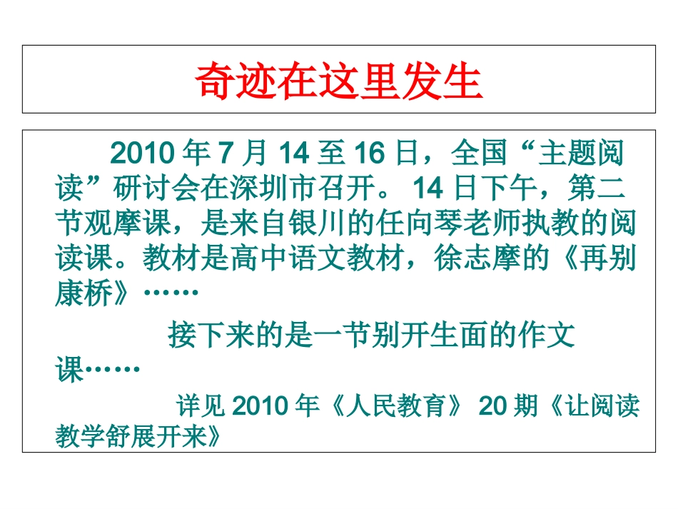 “主题阅读”实验策略_第2页