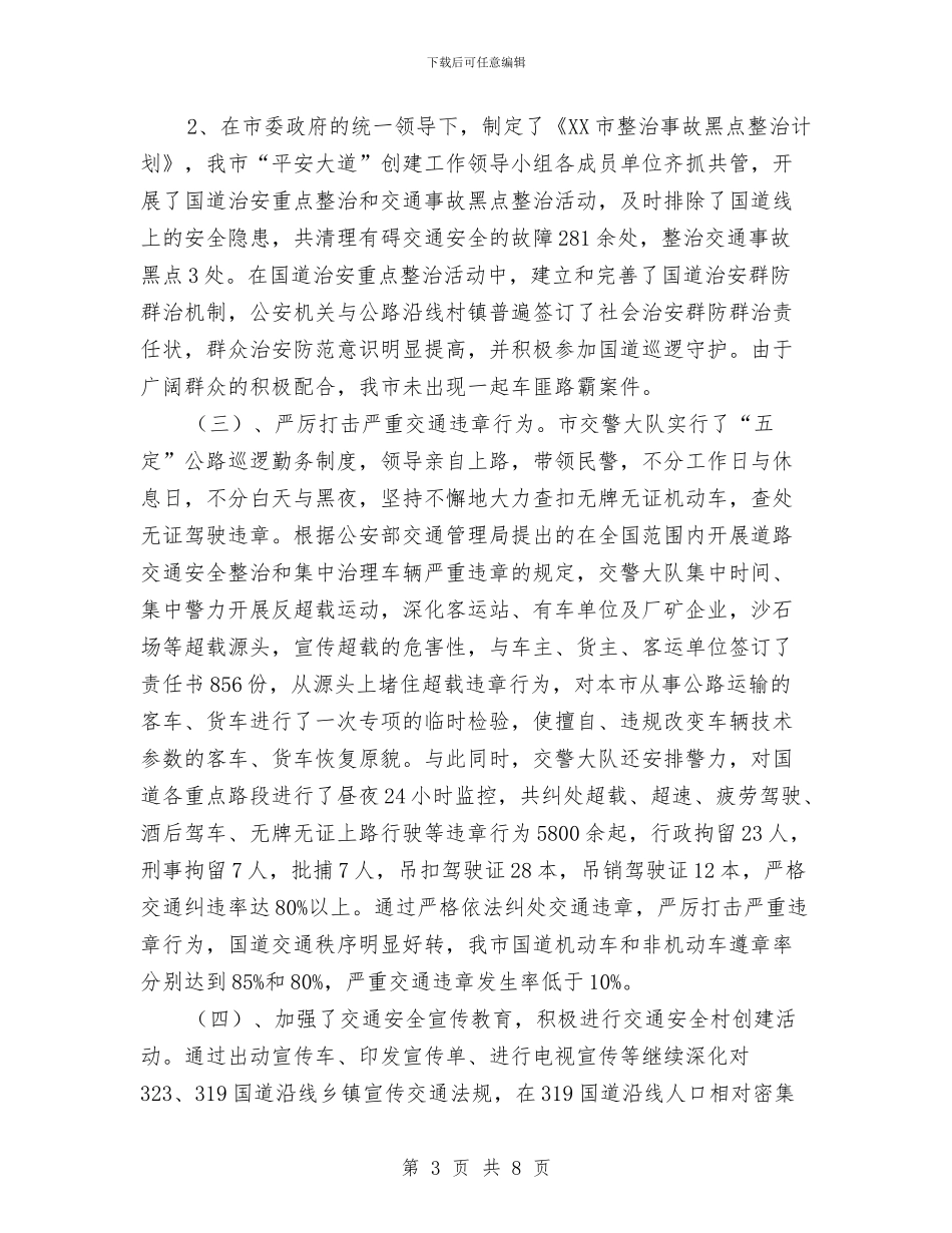 创建“平安大道”活动工作总结与创建农村基层党建“红旗村”工作总结汇编_第3页