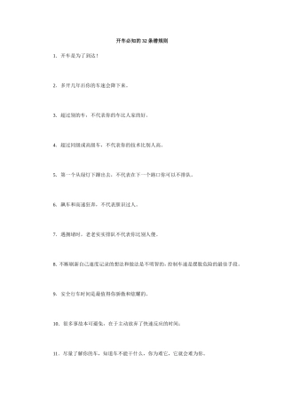 安全教育——开车必知