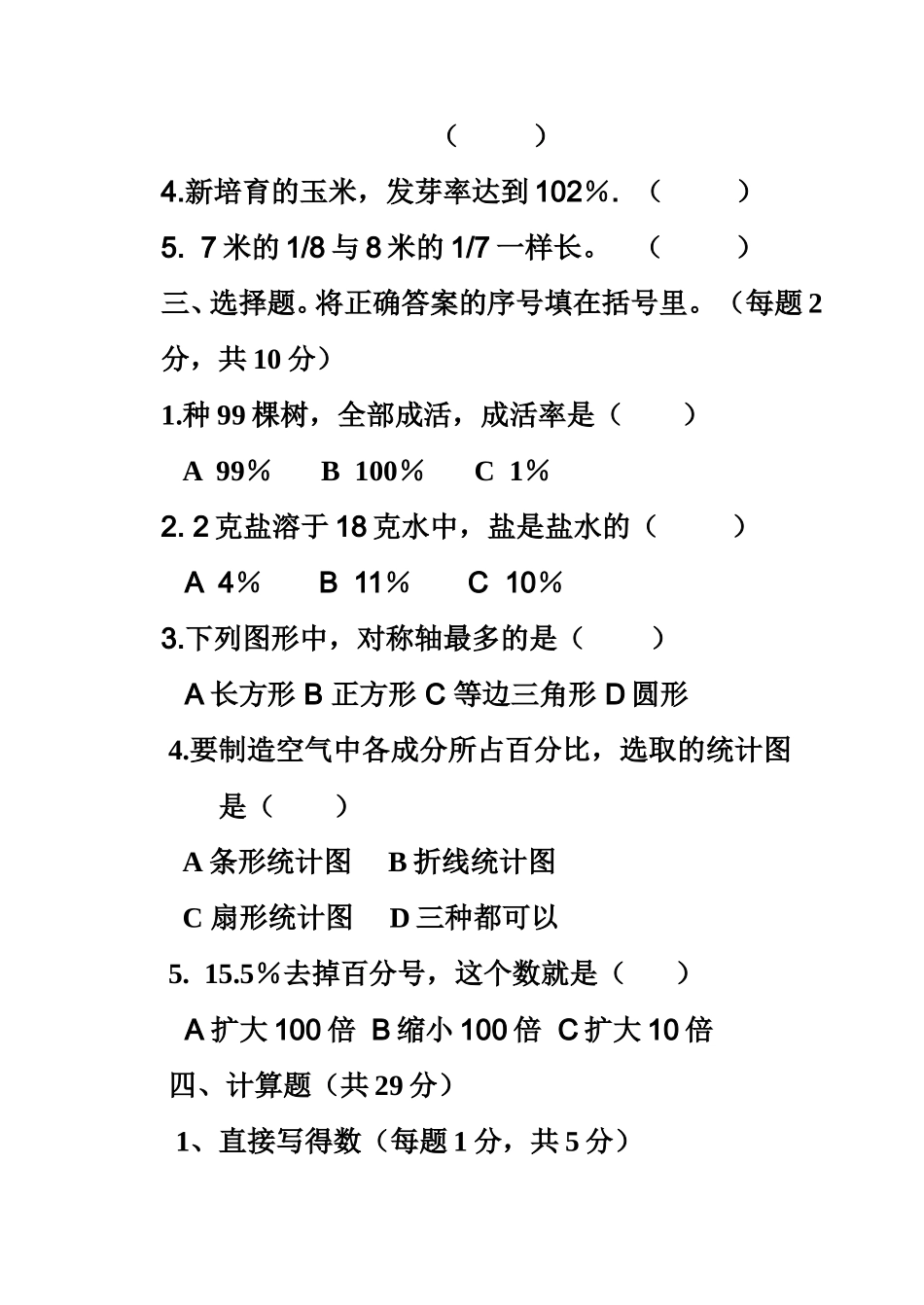 六年下数学开学初试题_第2页