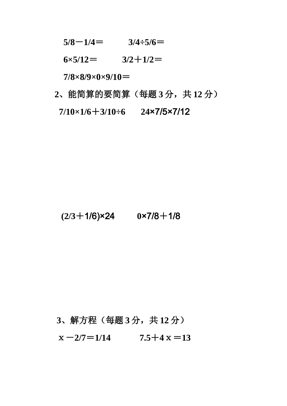 六年下数学开学初试题_第3页