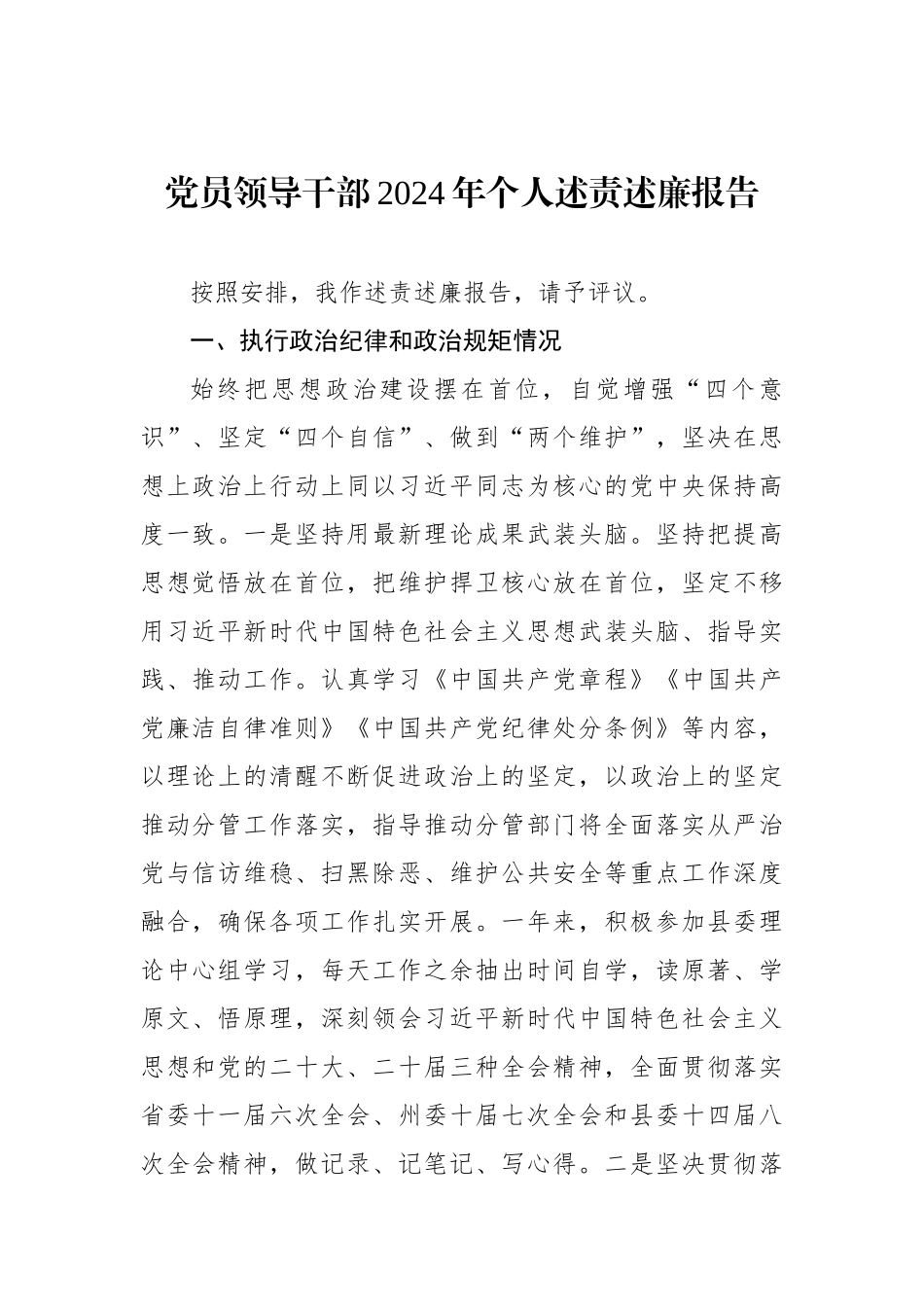 2024年度述责述廉报告（党员领导干部）（3篇）_第2页