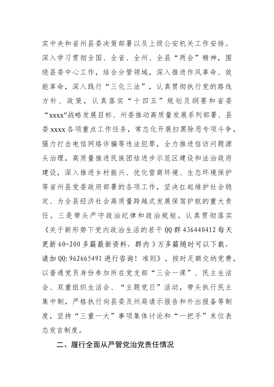 2024年度述责述廉报告（党员领导干部）（3篇）_第3页