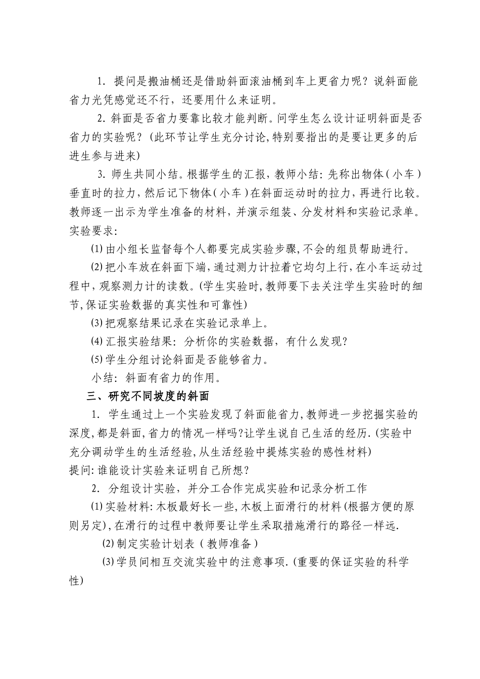 斜面的作说课稿_第2页