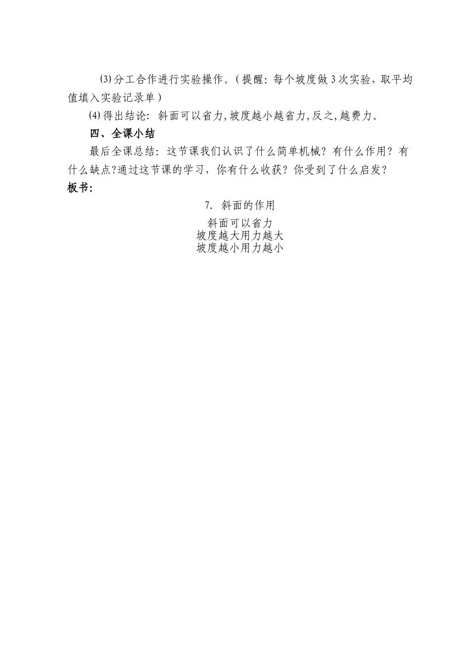 斜面的作说课稿_第3页