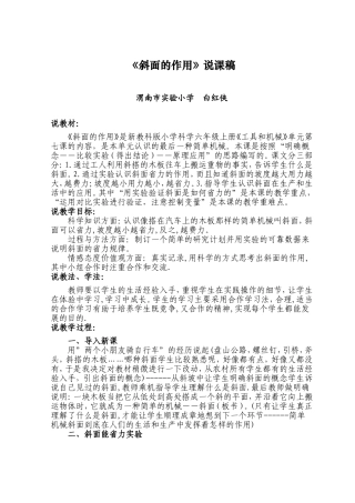 斜面的作说课稿