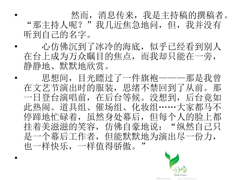 心里美滋滋的_第2页