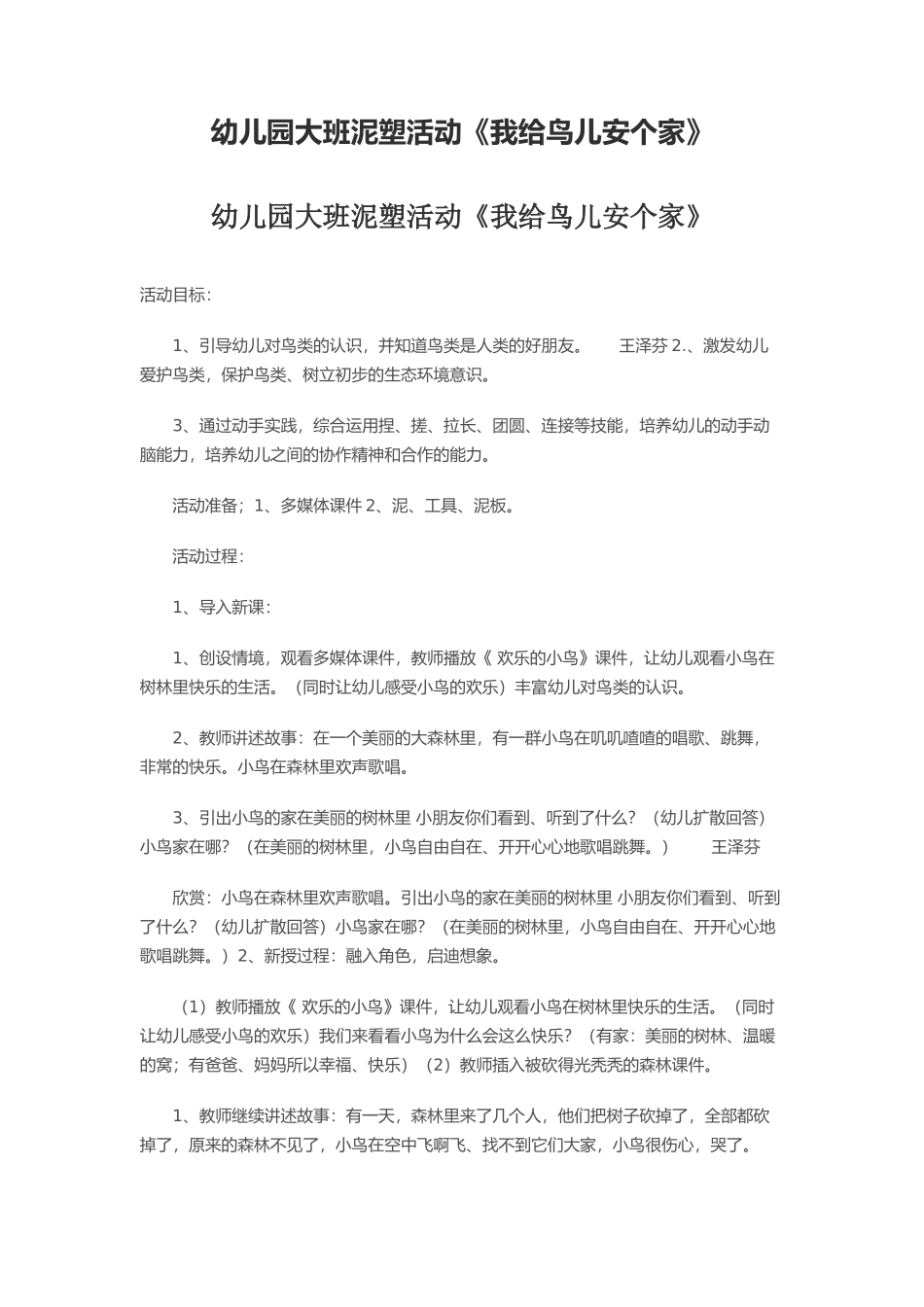 大班泥塑活动：我给鸟儿安个家_第1页