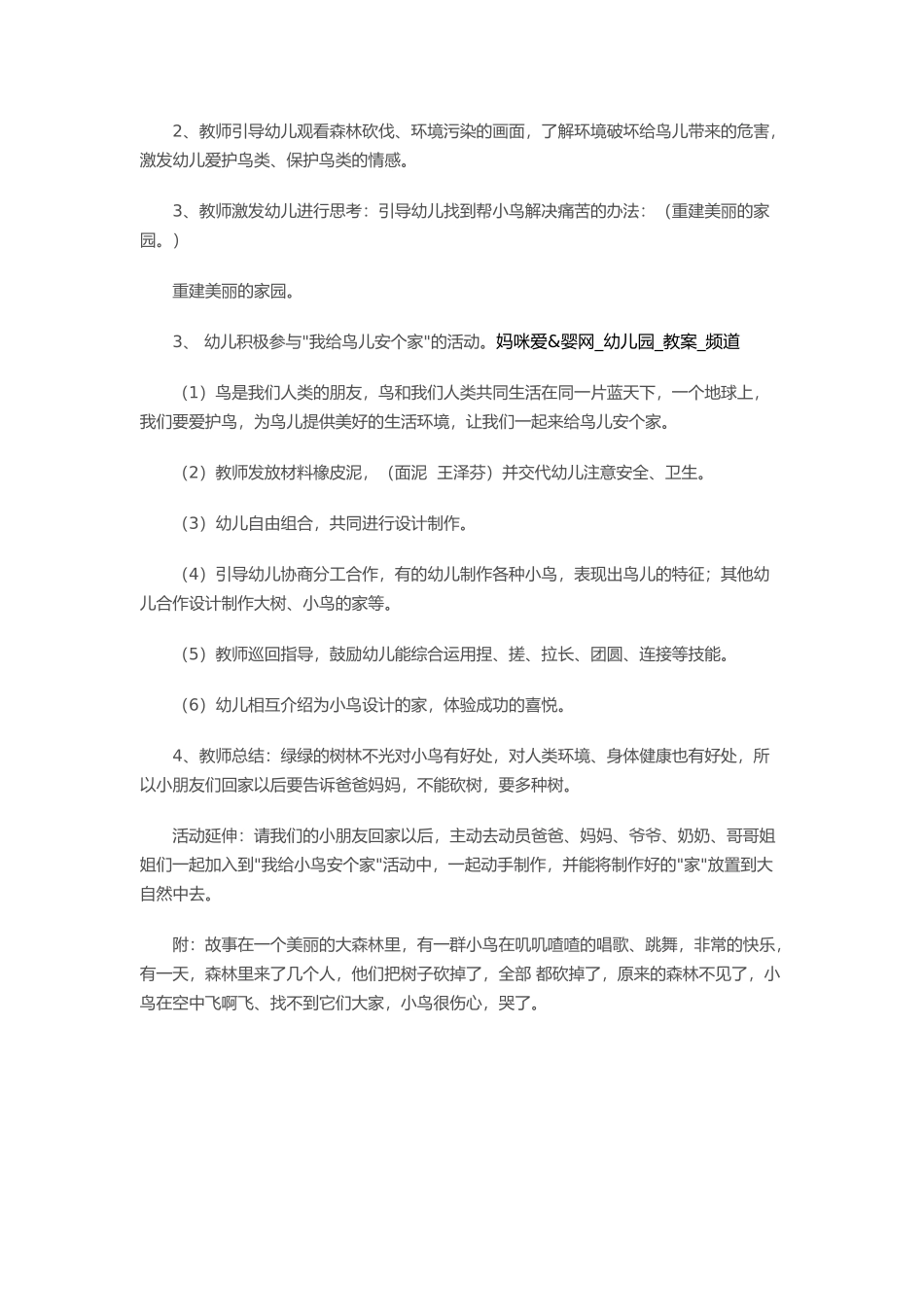 大班泥塑活动：我给鸟儿安个家_第2页